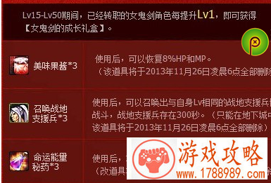 dnf女鬼剑成长礼盒