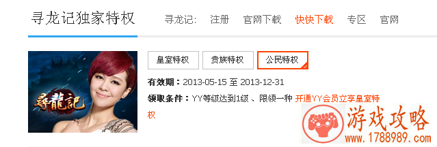 寻龙记新手礼包