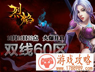 烈焰60区
