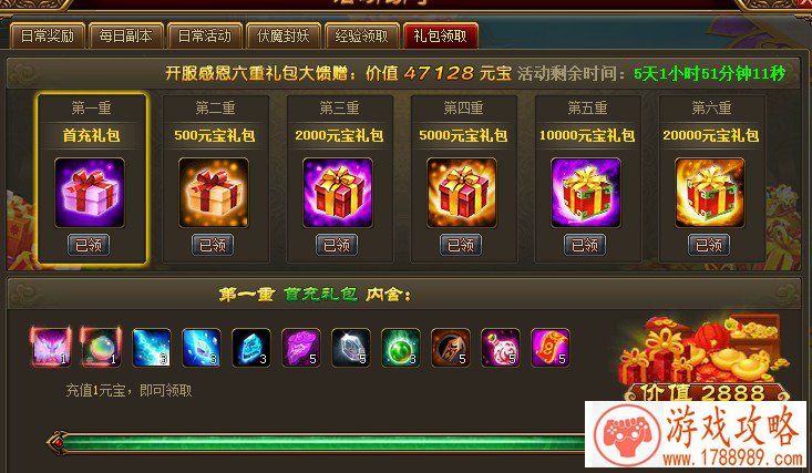 充值豪礼