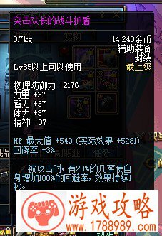 DNF突击队长的战斗护肩