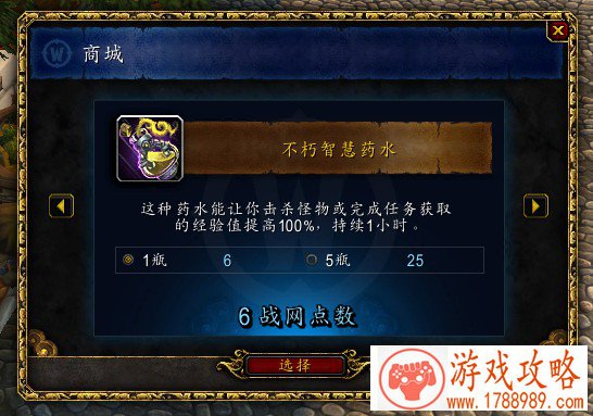 魔兽世界游戏商城