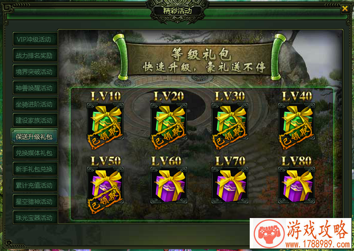 等级礼包