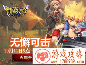 冒险契约32区无懈可击
