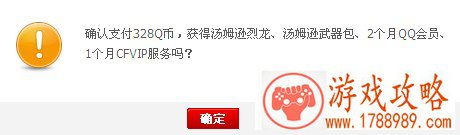 CF汤姆逊烈龙预售328Q币