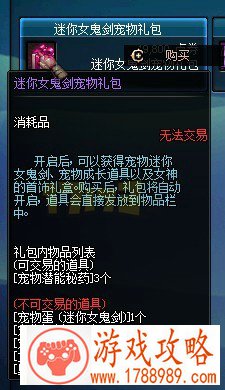 dnf迷你女鬼剑