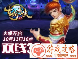 古剑奇侠双线35区
