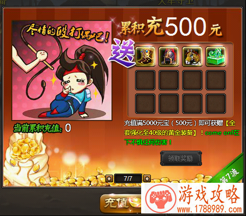 500元充值奖励