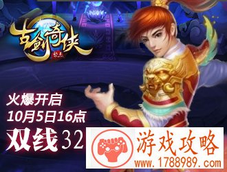 古剑奇侠双线32区