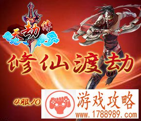 修仙渡劫