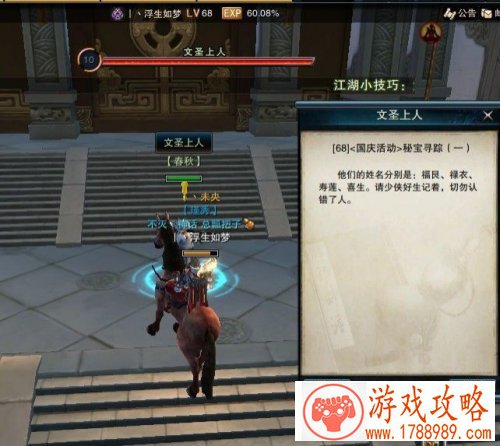 笑傲江湖ol国庆寻宝四童子在哪里