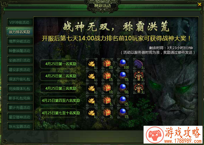 洪荒战神