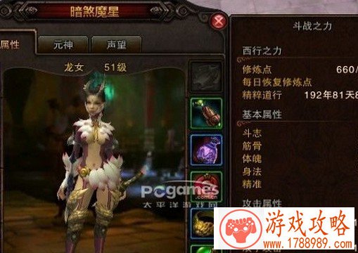 斗战神龙女伤害