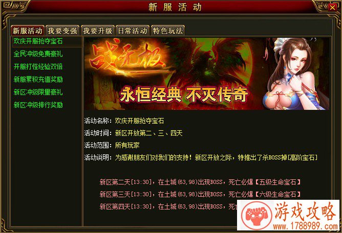 宝石惊喜