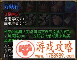 斗战神万妖石