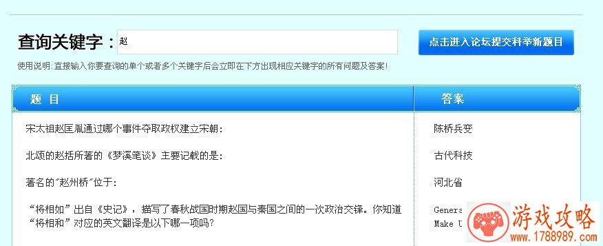 神雕侠侣OL一站到底答题器