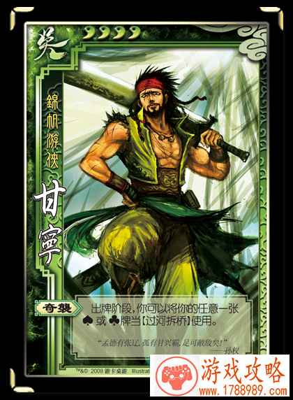 三国杀甘宁