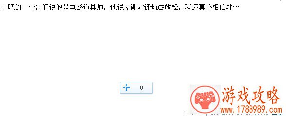 谢霆锋玩cf吗