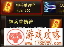 神兵重铸符