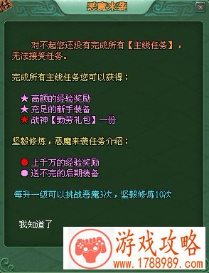战神传奇恶魔来袭