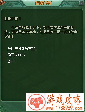 升级护身真气