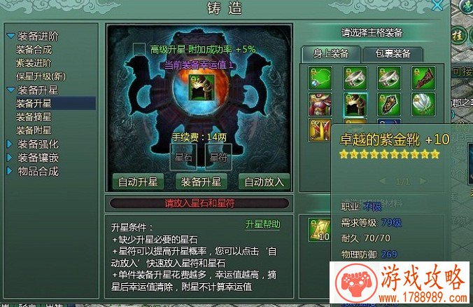 装备重铸