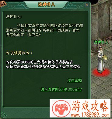 三神殿NPC