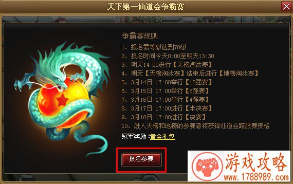 神仙道仙道会报名