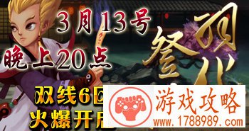 8090神仙道新区