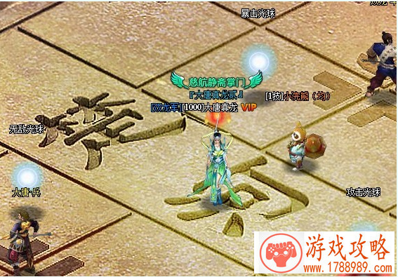 大唐真龙贰无双战场