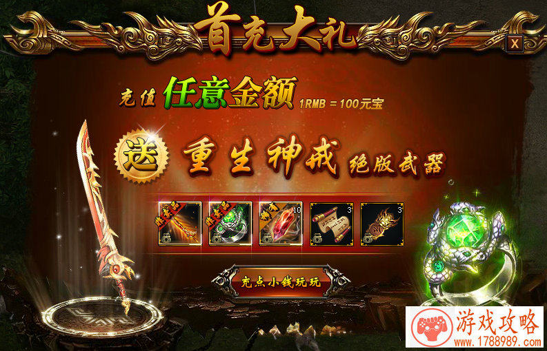 传奇手机游戏礼包 传奇手机游戏礼包