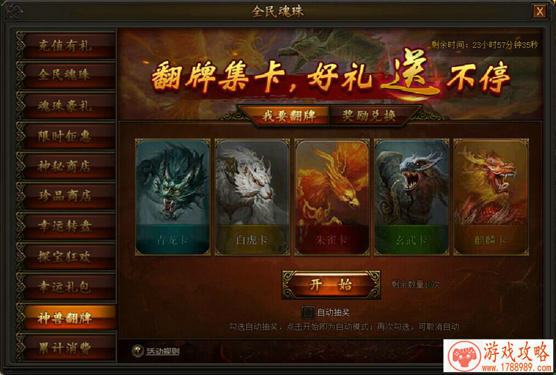 热血传奇新开服网站