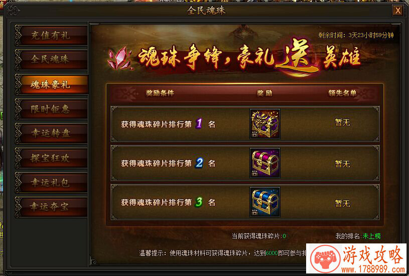 风色轨迹全新开服活动 豪礼不停福利多多